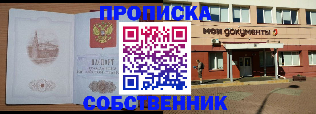 прописка для школы в Тарко-Сале